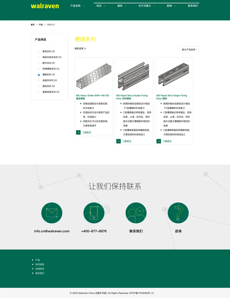 沃雷文集团 WALRAVEN GROUP 官网