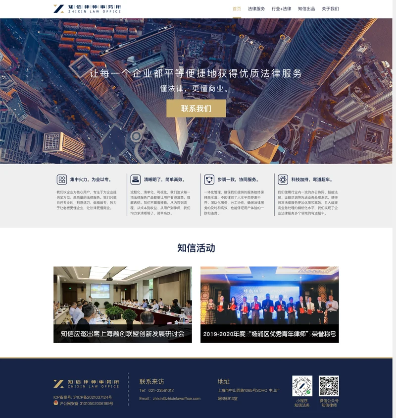 上海知信律师事务所官网