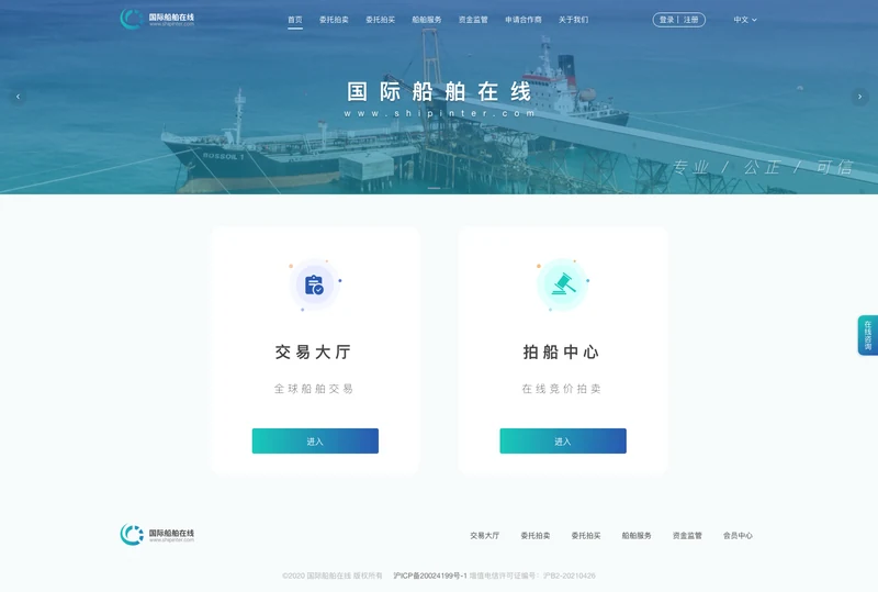 国际船舶在线拍卖交易官网