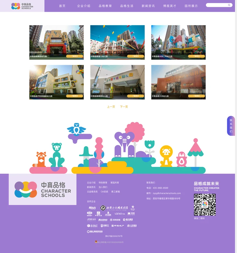 中育品格幼教集团官网