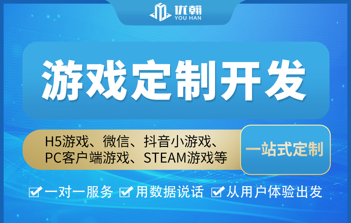 游戏开发设计,H5网页游戏开发,手机APP游戏开发,微信小程序游戏开发，抖音游戏开发,PC客户端游戏开发，STEAM游戏开发