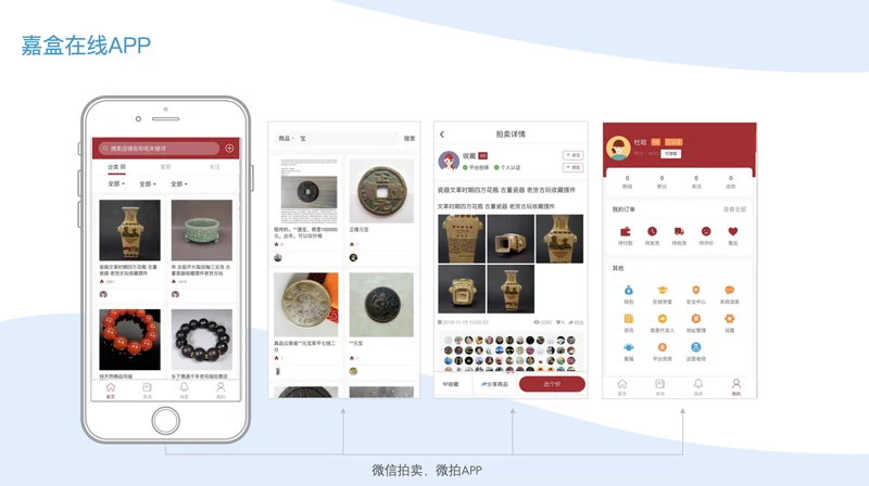嘉盒在线微信拍卖微拍APP文玩竞买平台