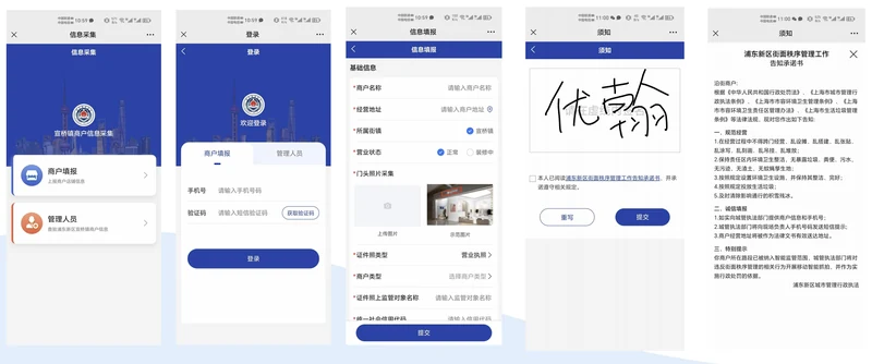 浦东城管宣桥中队沿街商户数据填报系统