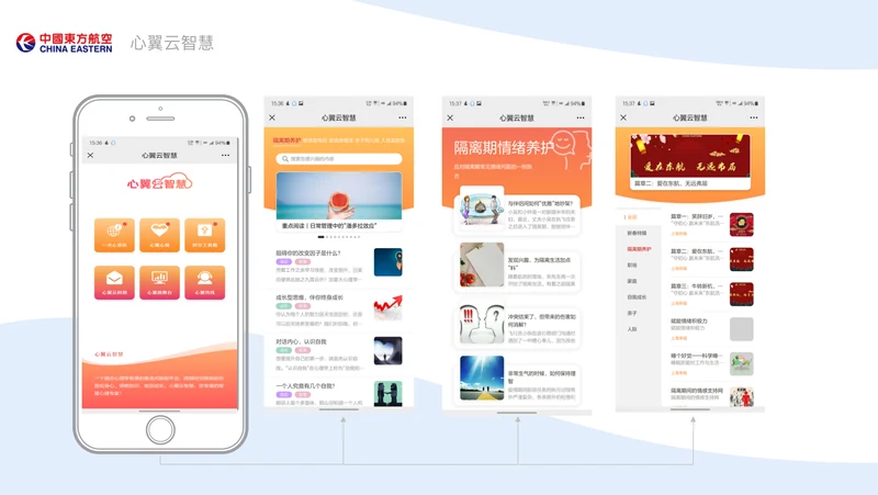 中国东方航空·心翼云智慧