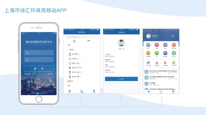 上海市徐汇环保局环保移动平台APP