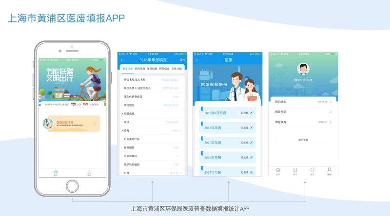 上海黄浦区环保局医废普查数据填报统计APP