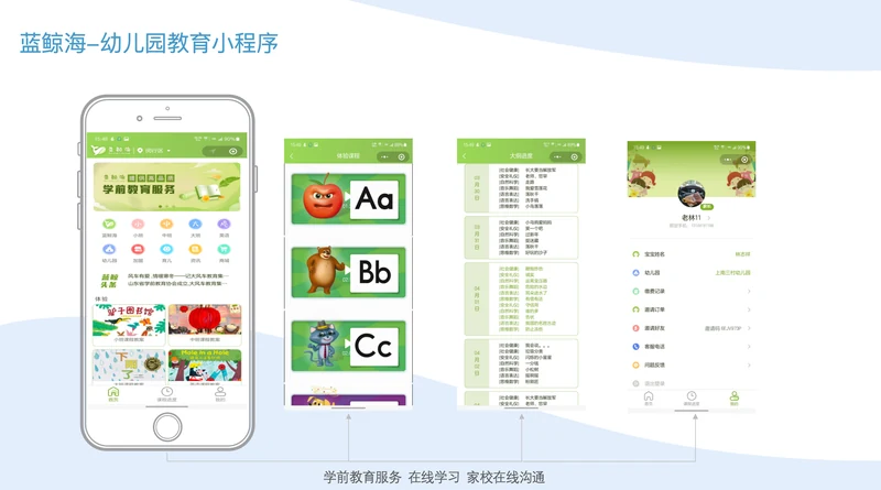 蓝鲸海-幼儿园教育微信小程序