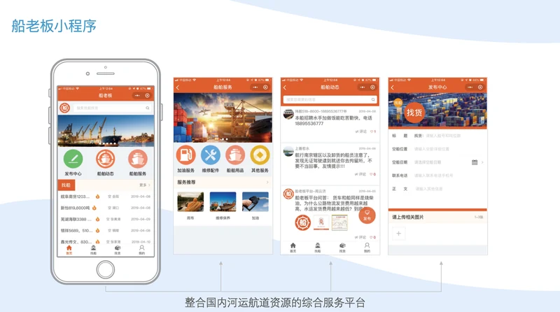 船老板APP/船老板微信小程序