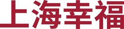 上海浦东新区幸福家庭服务中心