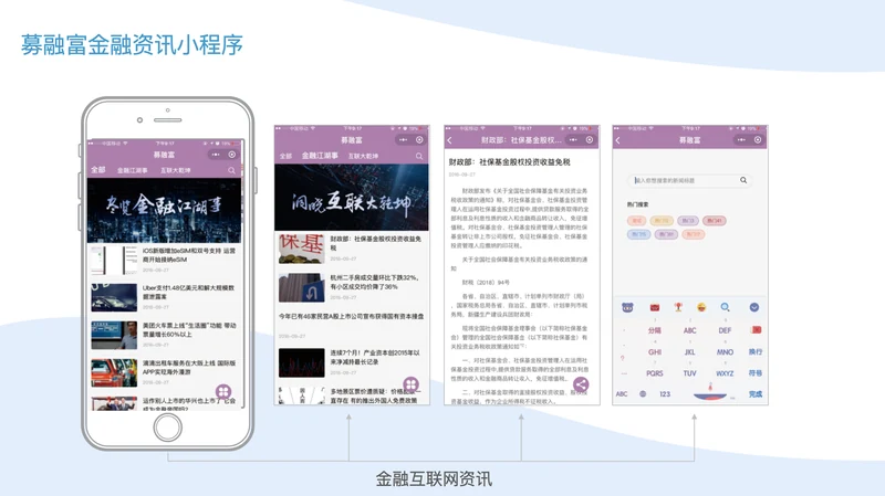 募融富金融资讯微信小程序