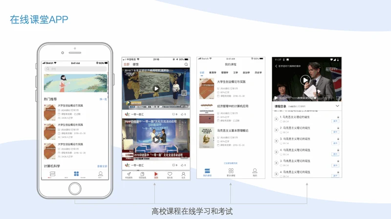 科商微课堂APP - 广西某高校课程在线学习和考试