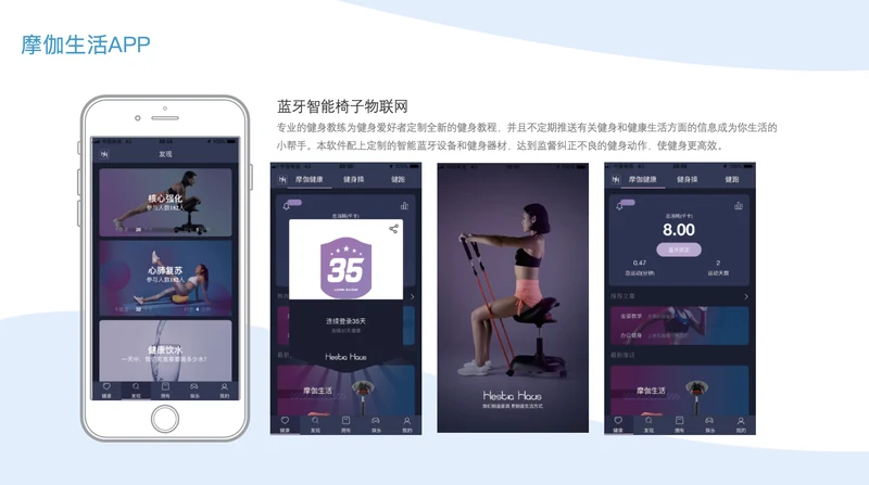 摩伽生活APP - 蓝牙智能椅子物联网健身APP