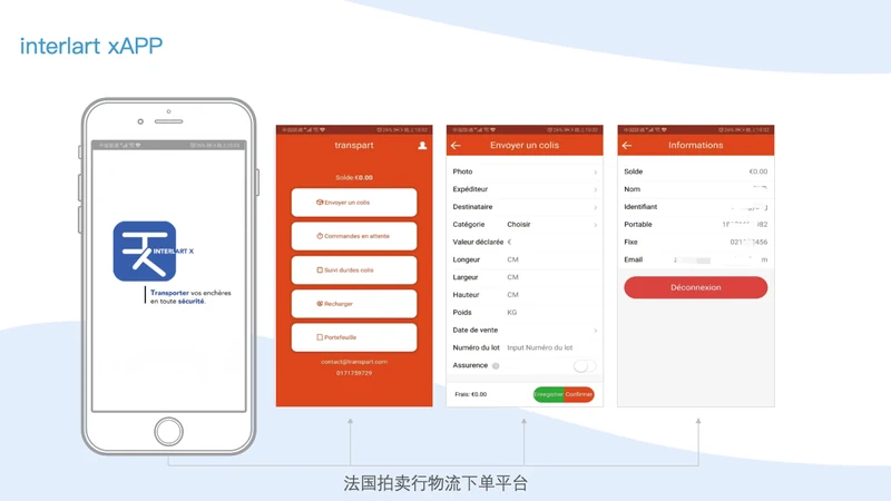 interlart xAPP 法国拍卖行物流下单平台
