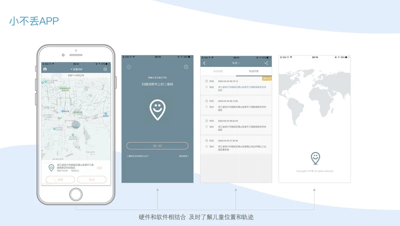 小不丢APP，硬件和软件相结合 及时了解儿童位置和轨迹