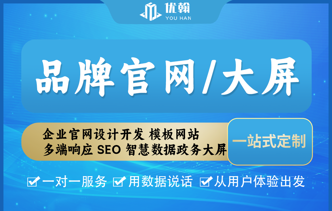 企业品牌官网定制开发