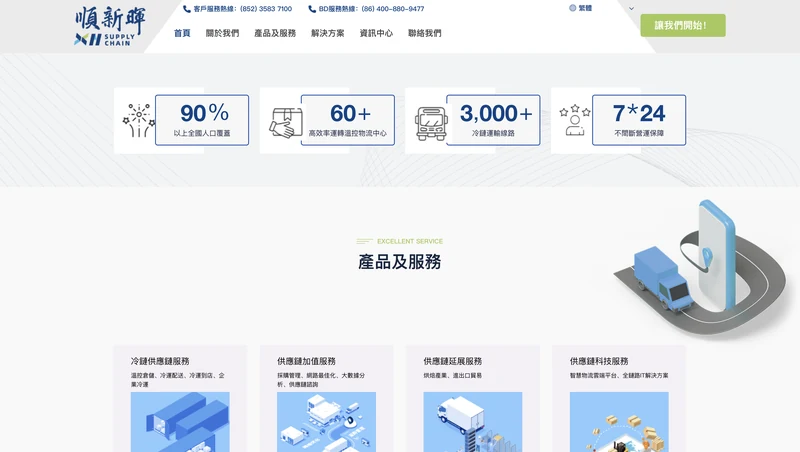 順新暉快递物流官网
