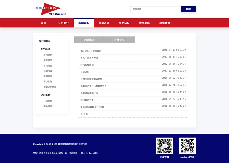 譽得國際運通有限公司-台湾快递官网/APP/物流管理系统