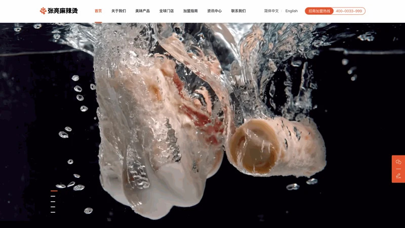 张亮麻辣烫