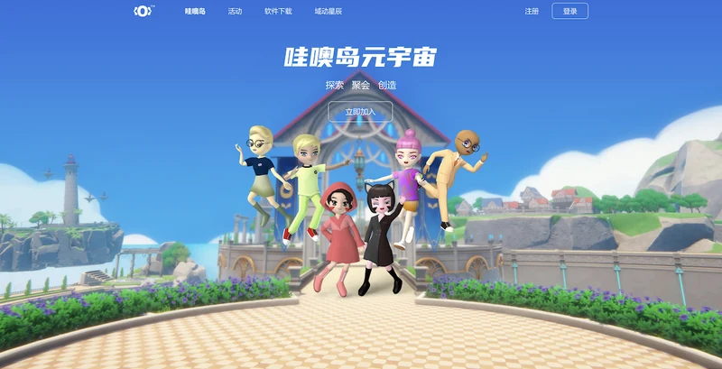 域动星辰哇噢岛元宇宙